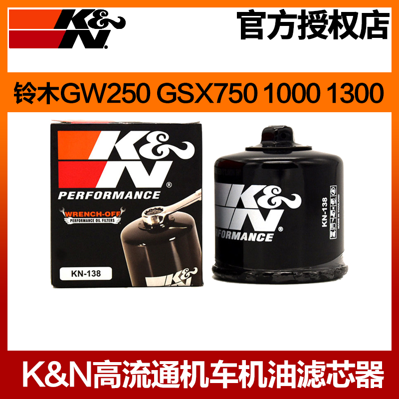 KN适用铃木GSX250 R600 650700 S750S1000高流量摩托车机油滤芯格