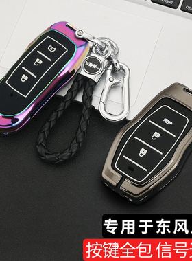 东风风光ix5车钥匙套ix7专用21款580红星版580pro汽车锁钥包扣壳