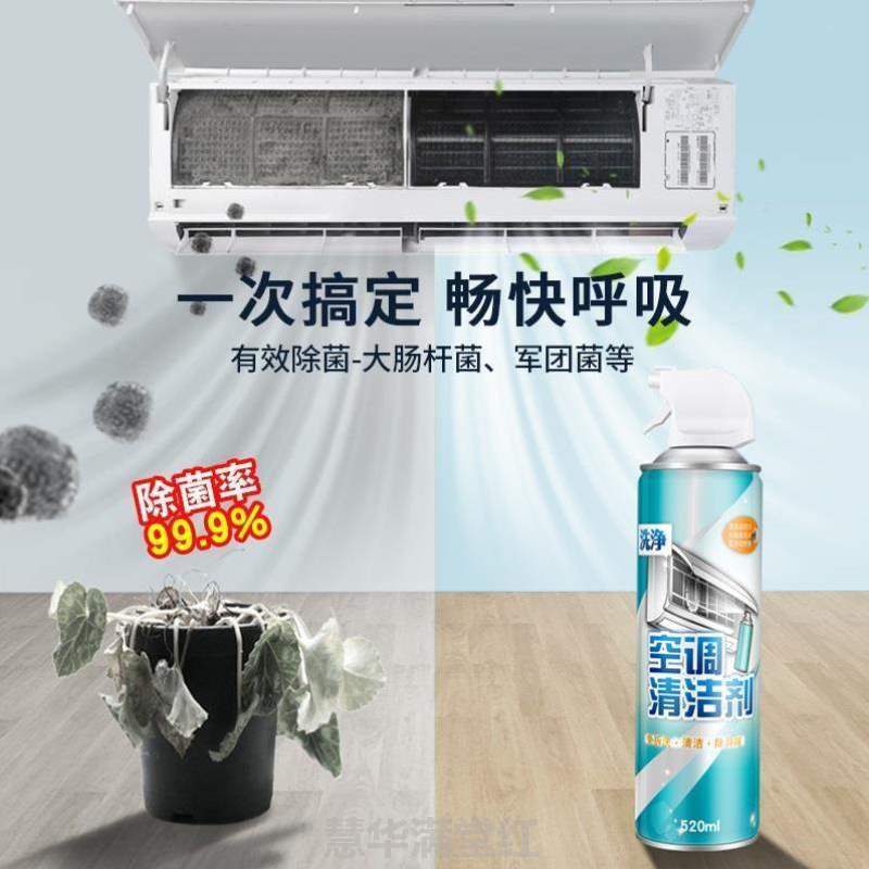 *除菌去污内机异味去挂机拆卸专用清洗剂全套家用空调免