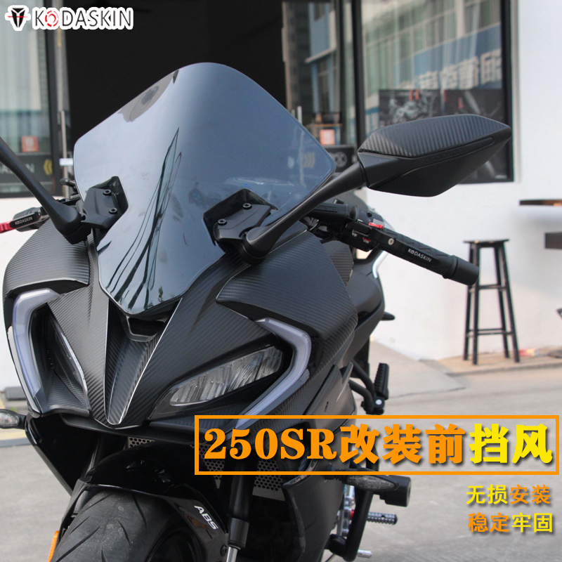 适用摩托车春风250SR改装竞技挡风 SR250风挡护胸板加高风挡配件