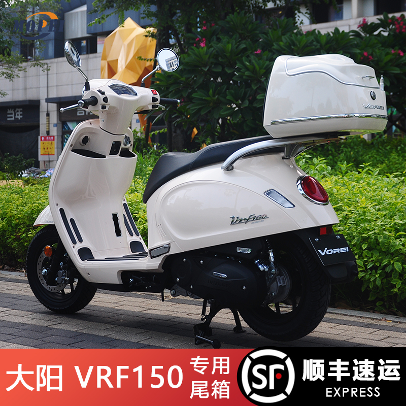 大阳VRF150摩托车尾箱载物箱子DY150T-39专用行李后备箱改装配件
