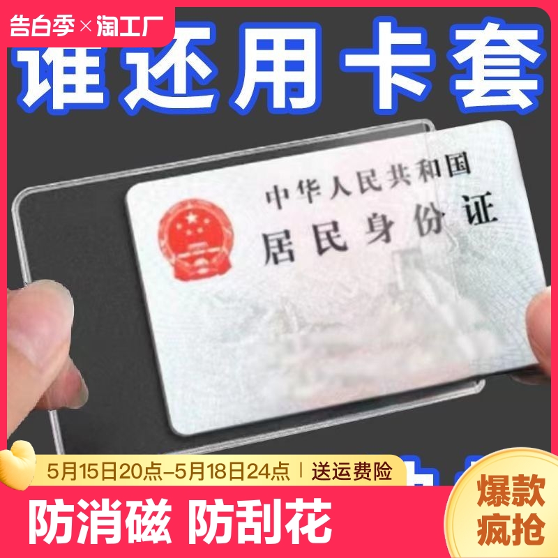 卡套透明防磁银行卡套IC卡套身份证卡套公交卡套会员卡套