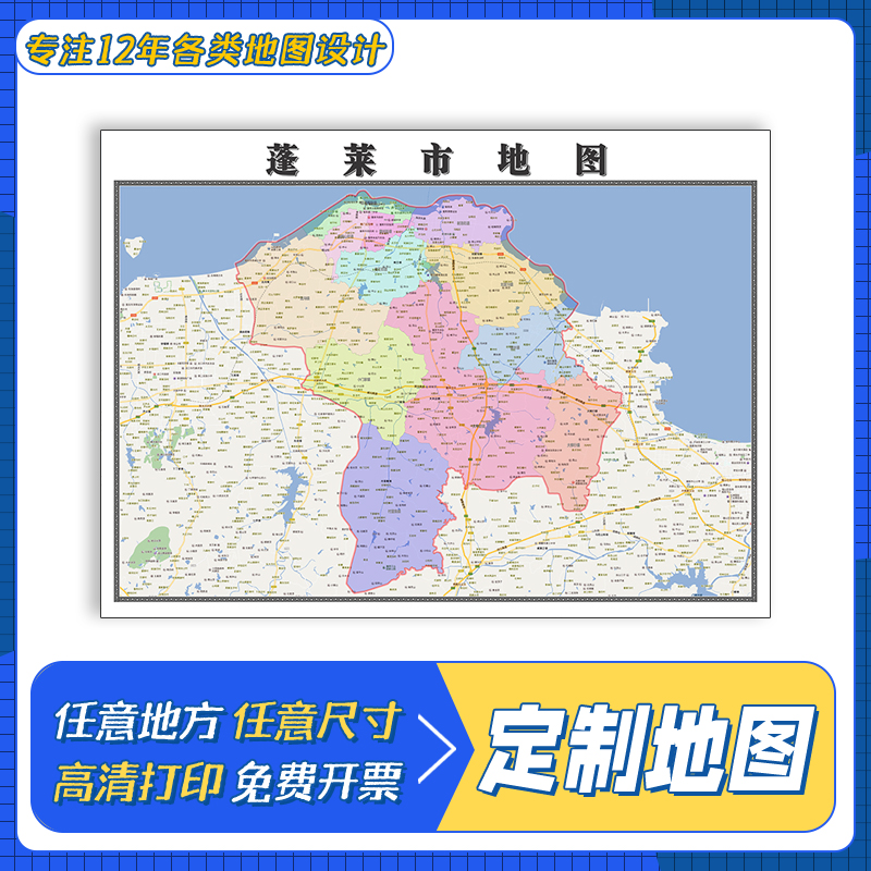 蓬莱市地图1.1m新款交通行政区域颜色划分山东省烟台市高清贴图
