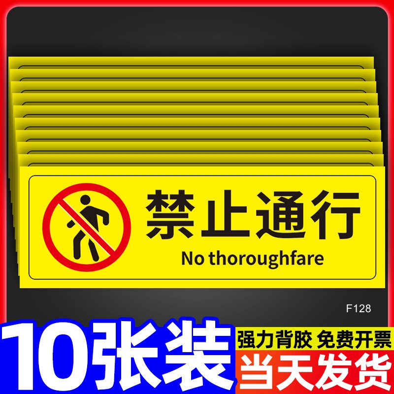 禁止通行警示牌前方道路施工标识牌告示牌工地安全指示标志车辆绕