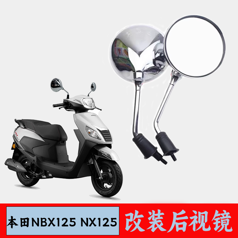 适用五羊本田NX NBX125 塔帕100改装复古反光镜高清摩托车后视镜
