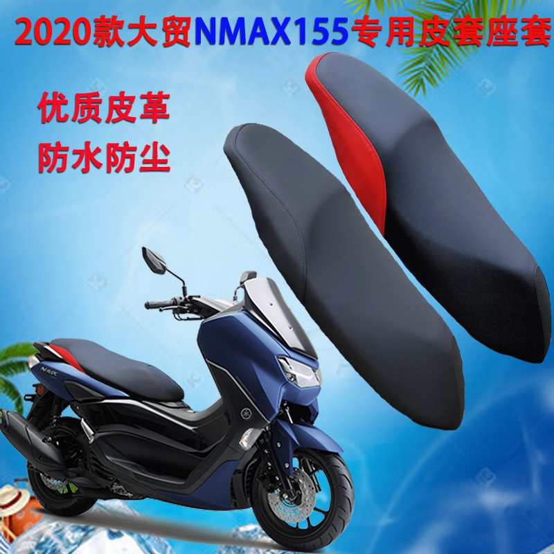 摩托车座套适用于新款大贸NMAX155座垫套防水皮革坐垫套座包皮