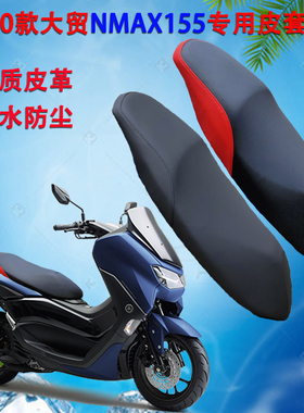 摩托车座套适用于新款大贸NMAX155座垫套防水皮革坐垫套座包皮