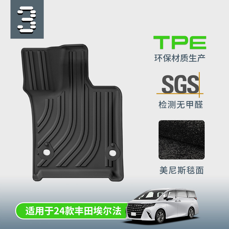 TPE双层地毯式汽车脚垫专用于丰田24款埃尔法 新款埃尔法 MPV