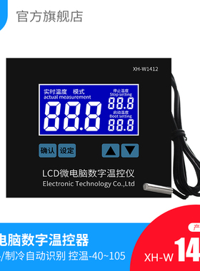 嵌入式数字温控器XH-W1412智能数显0.1高精度温控板可调温度开关