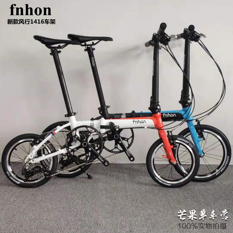 风行fnhon1416折叠自行车14/16寸成人超轻外三速代驾便携改装车架