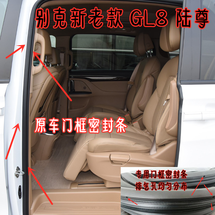适配别克新老款GL8 陆尊前中门框密封条GL8S原车门后备箱防水胶条
