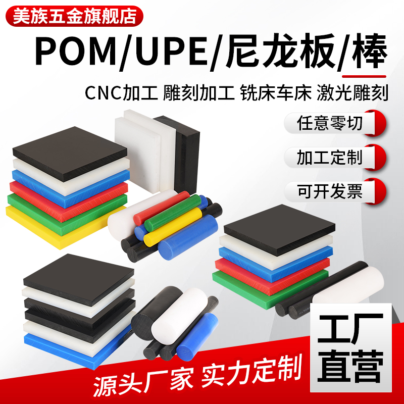 尼龙板加工UPE板定制POM板方块圆棒条黑蓝白色PP硬塑料板长条零切