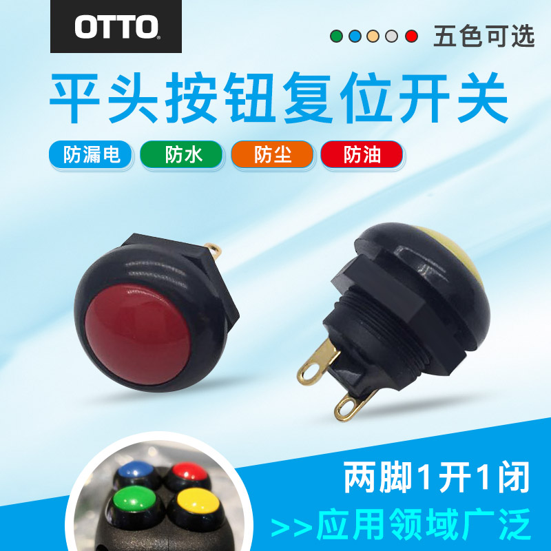 圆形OTTO工业操纵杆手柄防水按钮开关按键平头自复位开孔12MMIP68