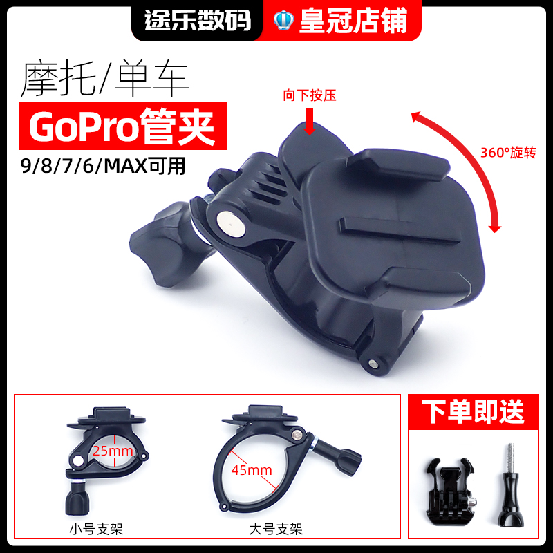 GoPro Hero 11/10/9/8/7/6/5/4管夹摩托车支架支架自行车固定配件