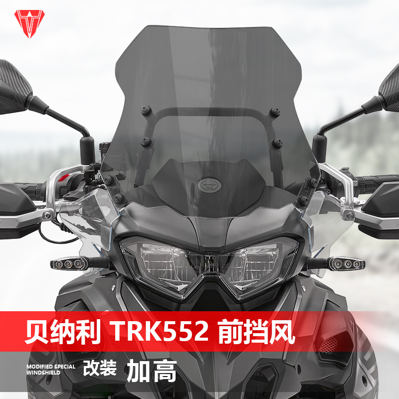 适用于摩托车贝纳利TRK552 TRK552X挡风玻璃改装加高透明风挡配件