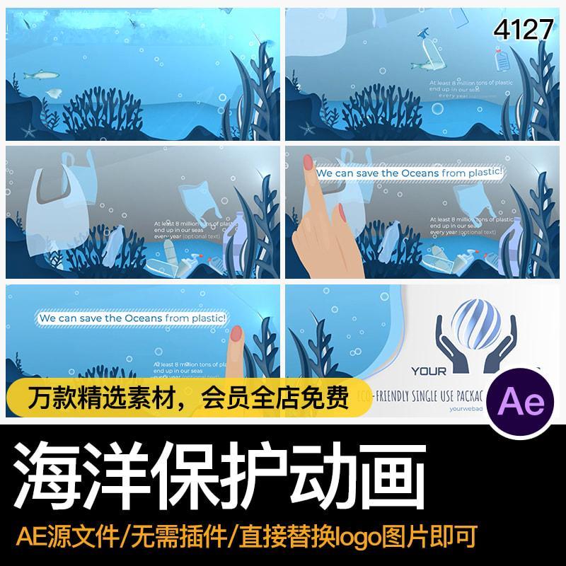 MG动画动效卡通海洋保护垃圾回收开场片头AE格式源文件模板素材