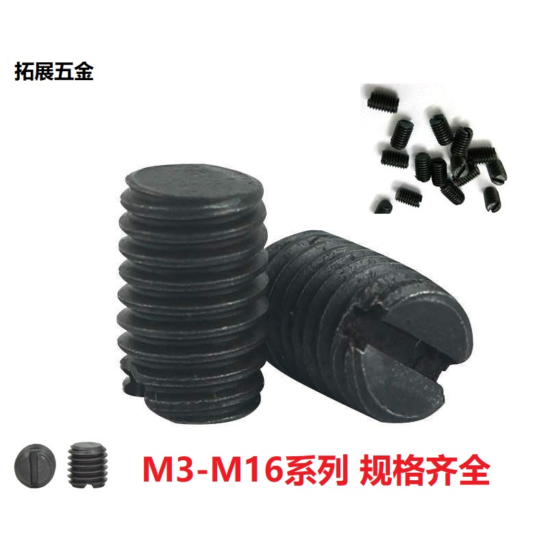 黑色铁GB73一字槽开槽平端紧定螺钉 无头螺丝顶丝机米M3M4M5M6M16