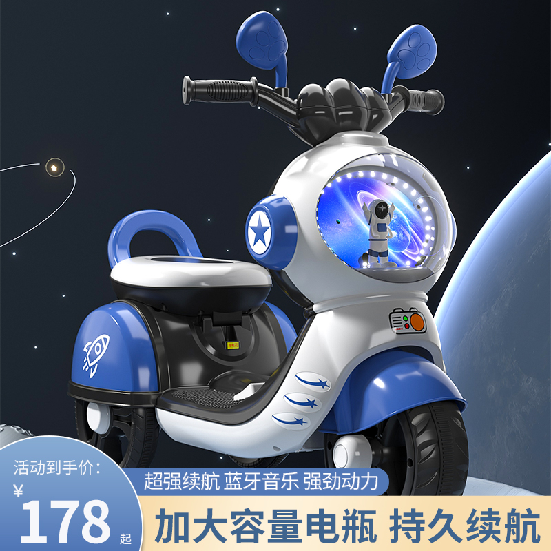 宇航员儿童电动摩托车男女宝宝玩具充电可坐可骑电瓶三轮蓝牙早教