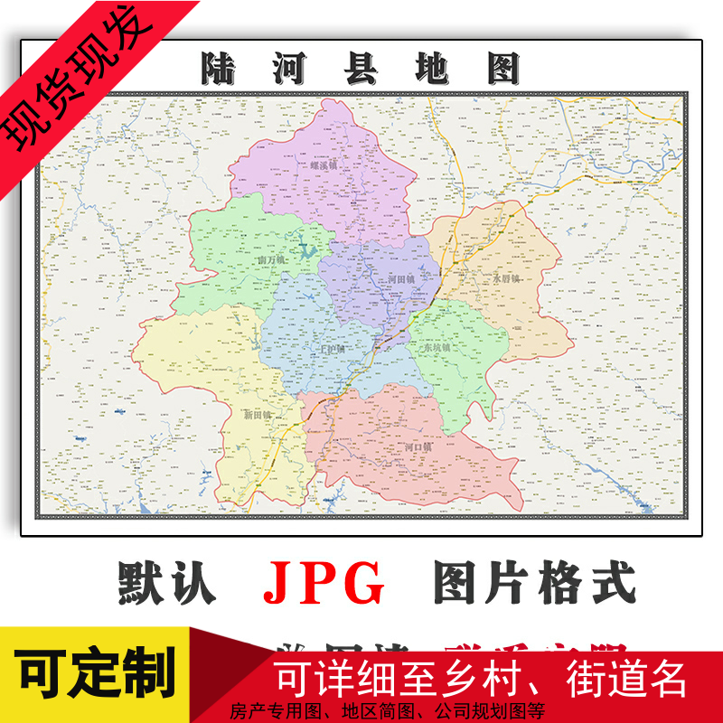 陆河县地图1.1m可定制广东省汕尾市JPG格式电子版高清图片新款