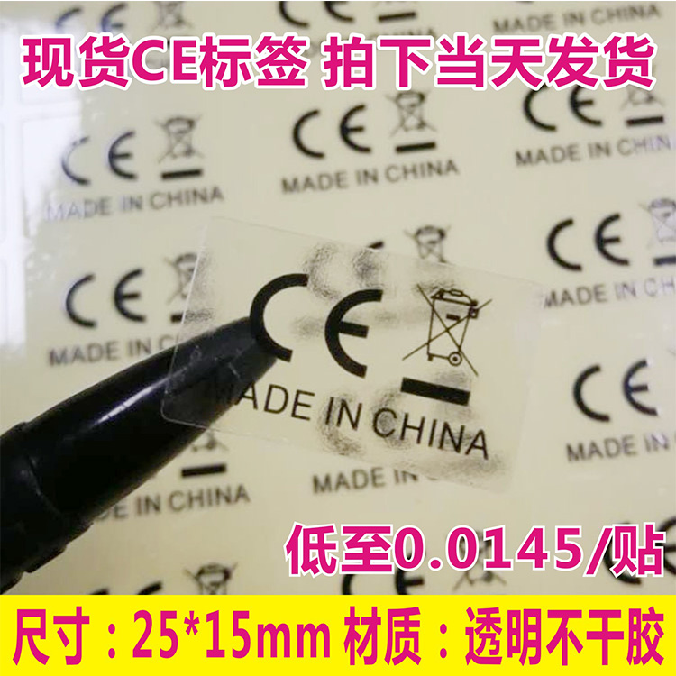 欧盟标准CE垃圾桶标签回收标志透明不干胶标贴CE贴纸广东厂家印刷A