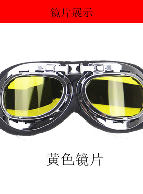 哈雷风镜摩托车骑行护目镜复古二战眼镜防尘防风沙哈雷头盔风镜