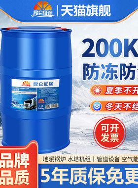 防冻液汽车冷却液-45度地暖锅炉暖气设备空气能四季通用大桶200kg