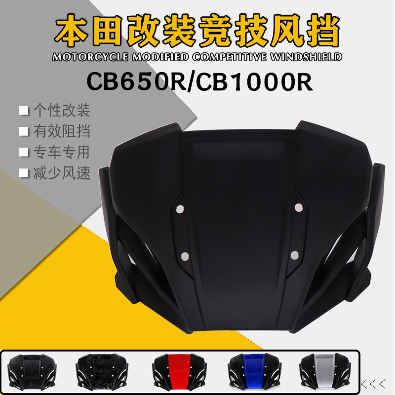 适用本田CB650R/CB1000R 改装装甲前挡风 头罩 导流罩风挡 仪表罩