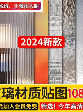 2024磨砂玻璃镭射幻彩夹丝玻璃长虹玻璃砖VR高清材质3dmax贴图库