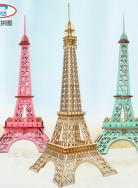 法国巴黎埃菲尔铁塔仿真模型3diy立体拼图儿童积木制手工拼装玩具