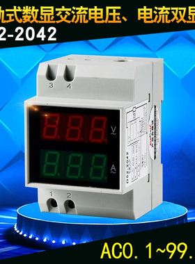 定制双显导轨D522042数字电压表数显交流电表电流表头交流电流表