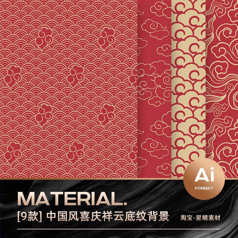 中国风古典喜庆传统祥云纹样花纹图案纹理底纹背景AI矢量设计素材