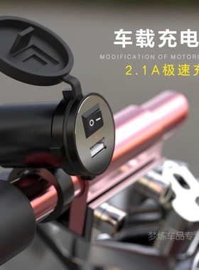 摩托车usb接口12v24改装车载手机充电器超级快速快充踏板加装配件