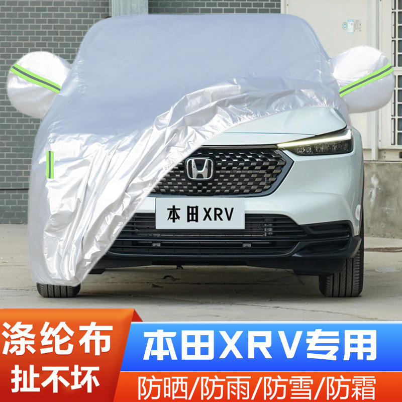 2023新款本田XRV专用加厚越野SUV汽车衣车罩防晒防雨热力版23外套