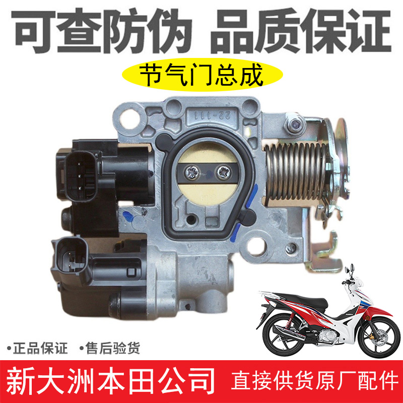 适用新大洲本田摩托车SDH110-16飘悦节流阀节气门总成进气管 原装