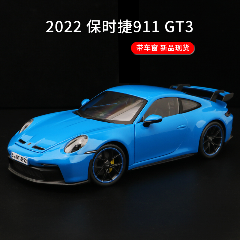 2022新品美驰图1:18保时捷911 GT3仿真合金汽车模型摆件收藏送男