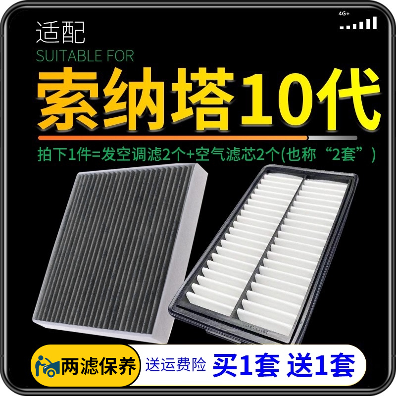 适配北京现代索纳塔10代空气空调滤芯原厂升级索十空滤汽车滤清器