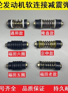 隆鑫/福田/宗申三轮车发动机缓冲套减震支架弹簧发动机软连接弹簧