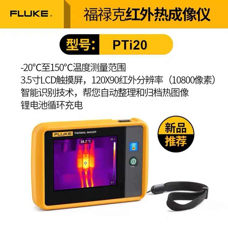 FLUKE福禄克红外热成像仪TIS60+工业测温热像仪TIS20+VT06 PTi120