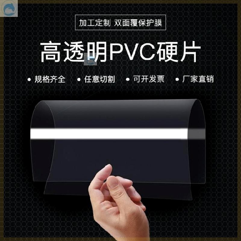 pvc透明板卷料平面阳光板尺寸diy薄片制作硬质塑料板0.5MM长条pve