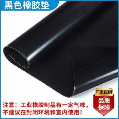 厂家新品新爆品橡胶板橡胶垫片垫块黑色减震H耐磨防震防滑橡胶皮