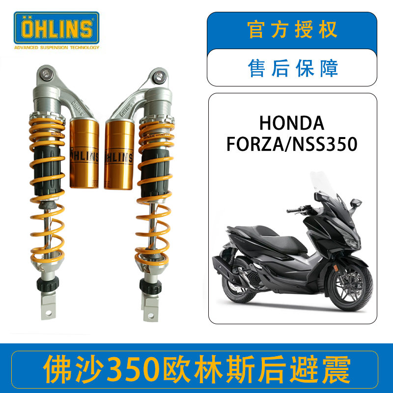 OHLINS Forza佛沙350摩托车避震器欧林斯摩托改装减震适用于Honda