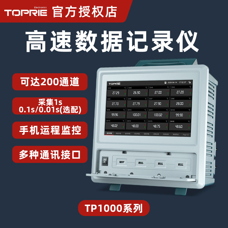 拓普瑞TP1000多路温升无纸记录仪8~64通道显示温度电流电压测试仪