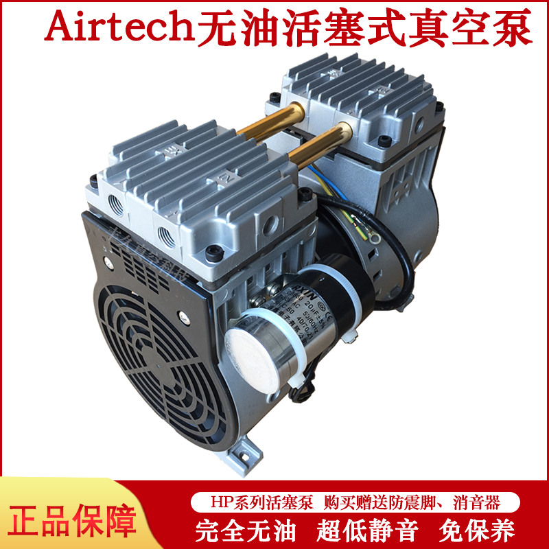 Airtech无油活塞往复式真空泵HP-140VHP-140HP-200VHP-120VHP-40V