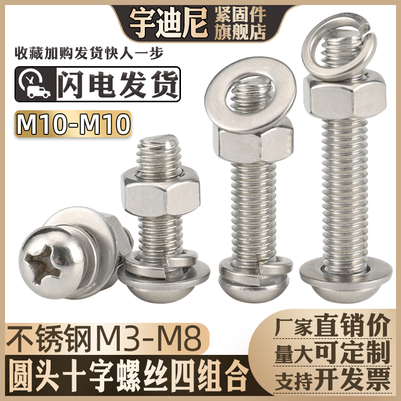 304不锈钢十字圆头螺丝螺母四套装盘头螺丝钉平弹垫组合M2M3M4M5