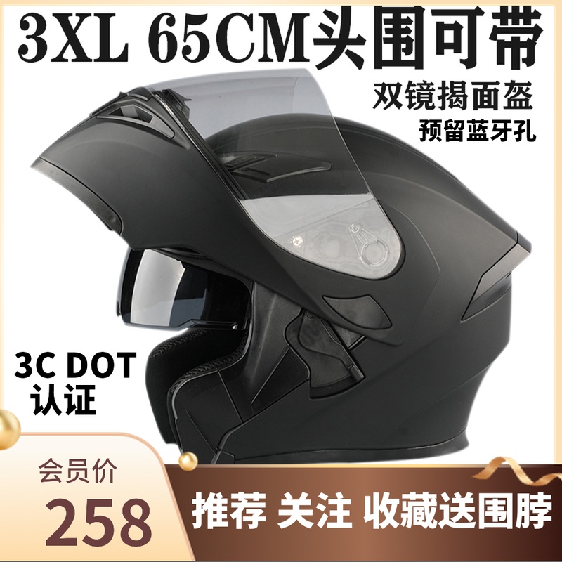 揭面盔3C认证摩托车头盔男士冬季特大号码全盔65以上大头围安全帽