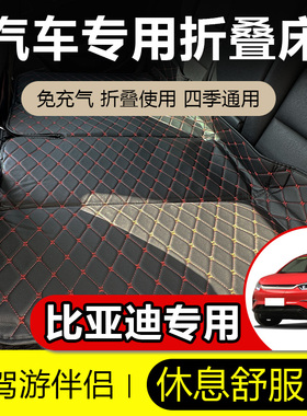 适用比亚迪元PLUS宋唐pro汽车后座折叠床轿车SUV后排睡垫旅行床垫