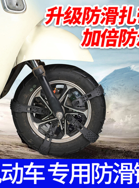 冬季电动车防滑链电瓶车三轮车摩托车轮胎通用型雪地防滑链条神器