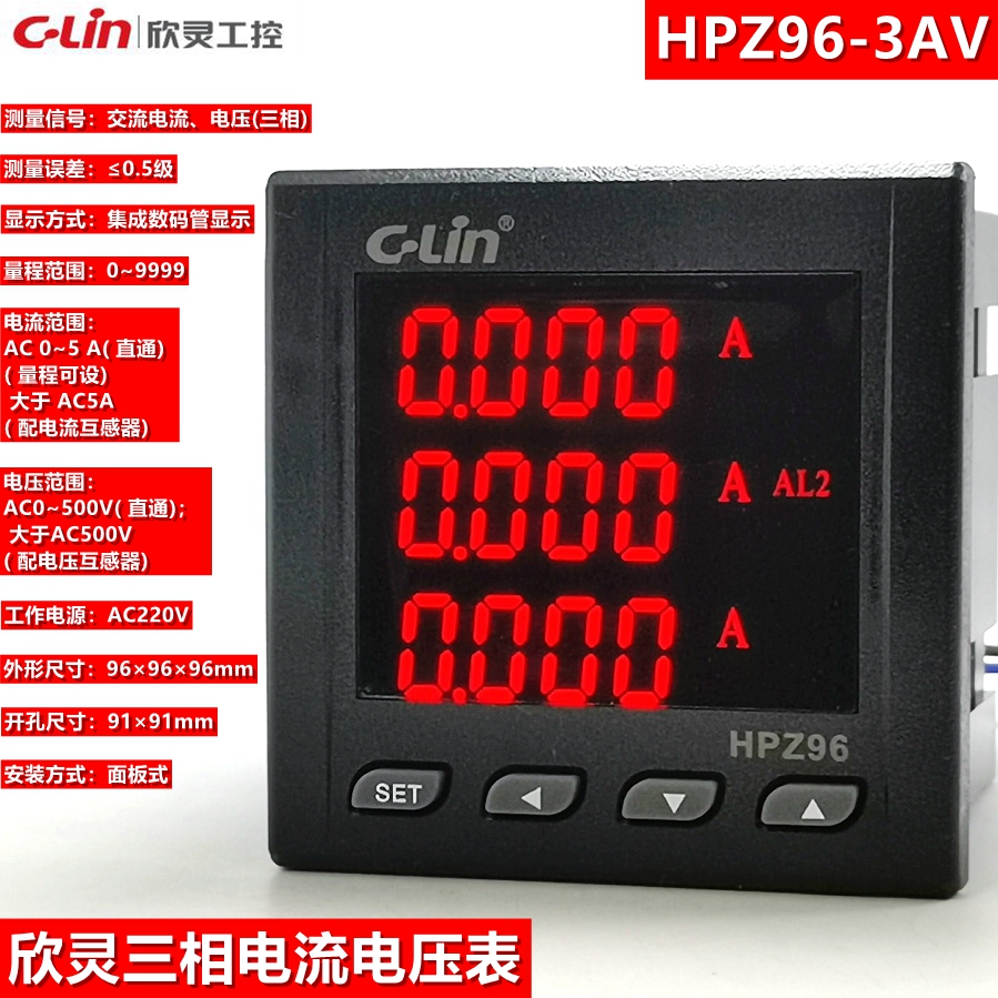 欣灵三相电流电压组合表循环显示三相电流和电压HPZ96-3AV AC220V