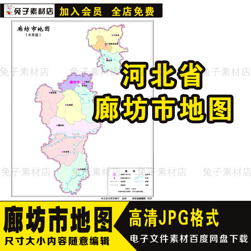 C66中国河北省廊坊市JPG地图素材中国电子地图文件高清素材合集