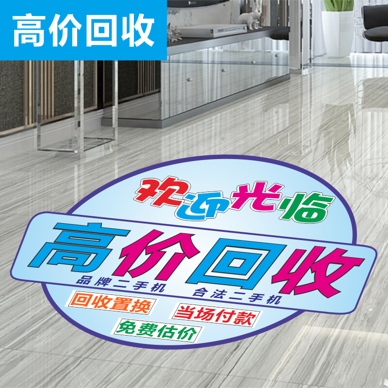维修回收防水地贴华为5G中国移动广告画贴纸海报定制SB308